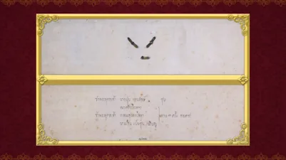E-Book รัฐธรรมนูญแห่งราชอาณาจักรไทย ภาพที่ 2